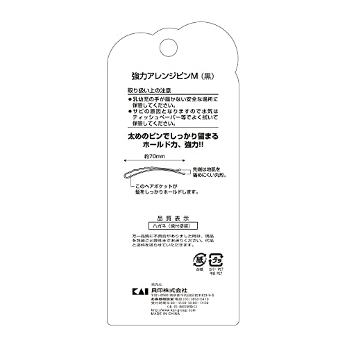 【まとめ買い】KQ3121強力アレンジピンM黒 容量10本×12点セット 貝印 スタイリング