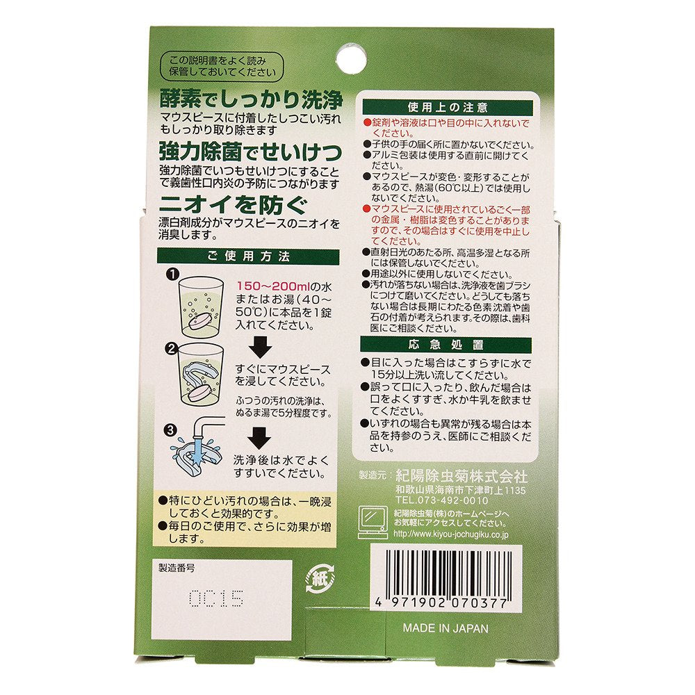 【まとめ買い】デントクリア マウスピース洗浄剤 12錠 容量12個×10点セット 小久保工業所 マウスウォッシュ