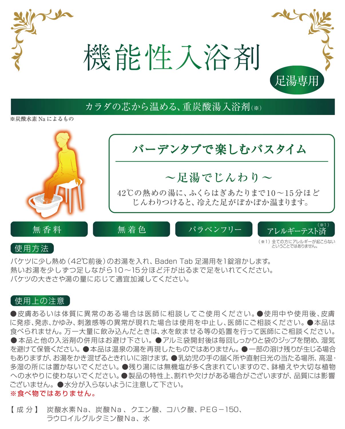 【まとめ買い】BADEN TAB 足湯用 14錠 容量14個×6点セット 小久保工業所 入浴剤