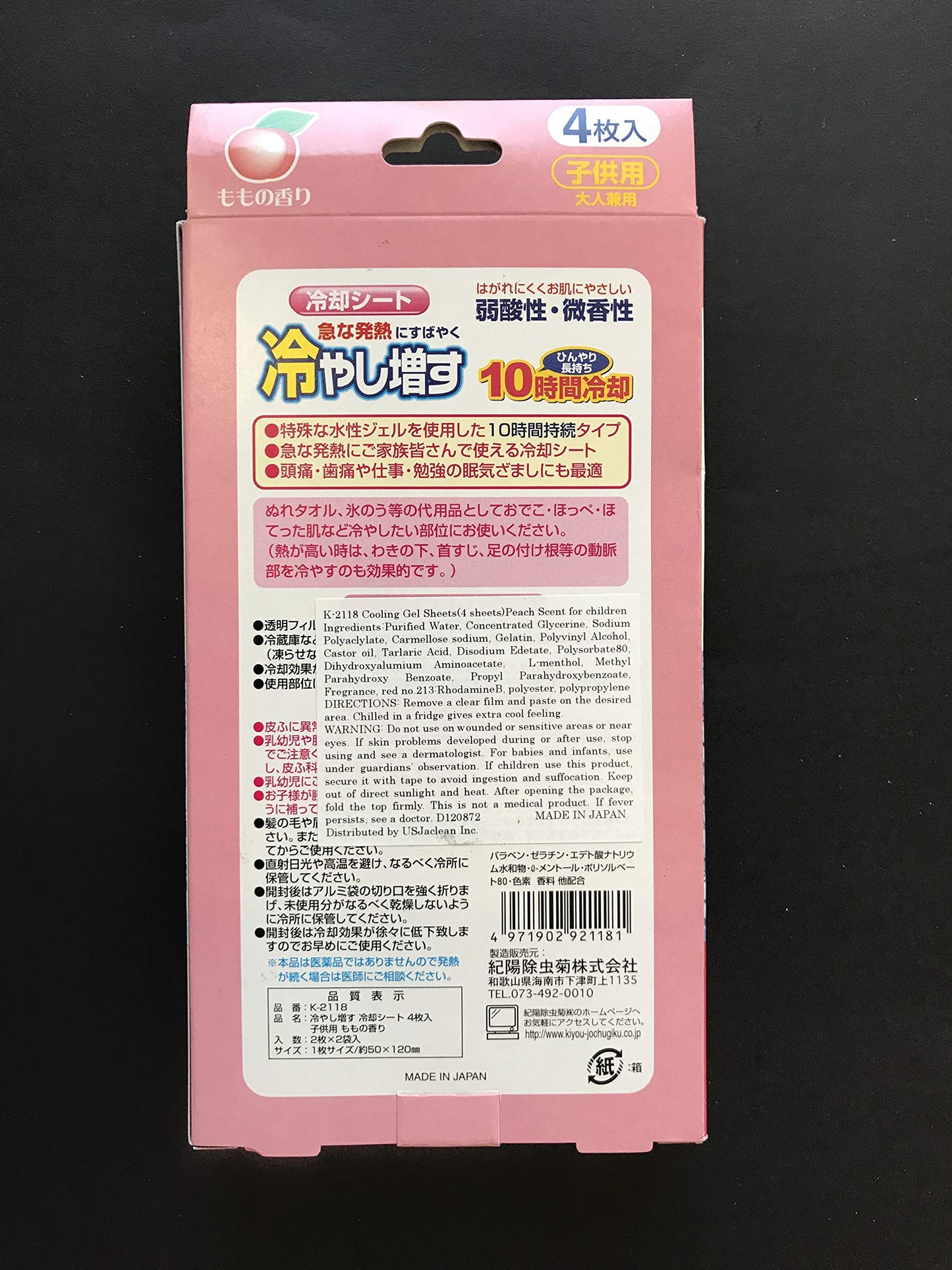 【まとめ買い】冷やし増す 冷却シート4枚入 子供用 ももの香り 容量4枚×10点セット 小久保工業所 衛生用品