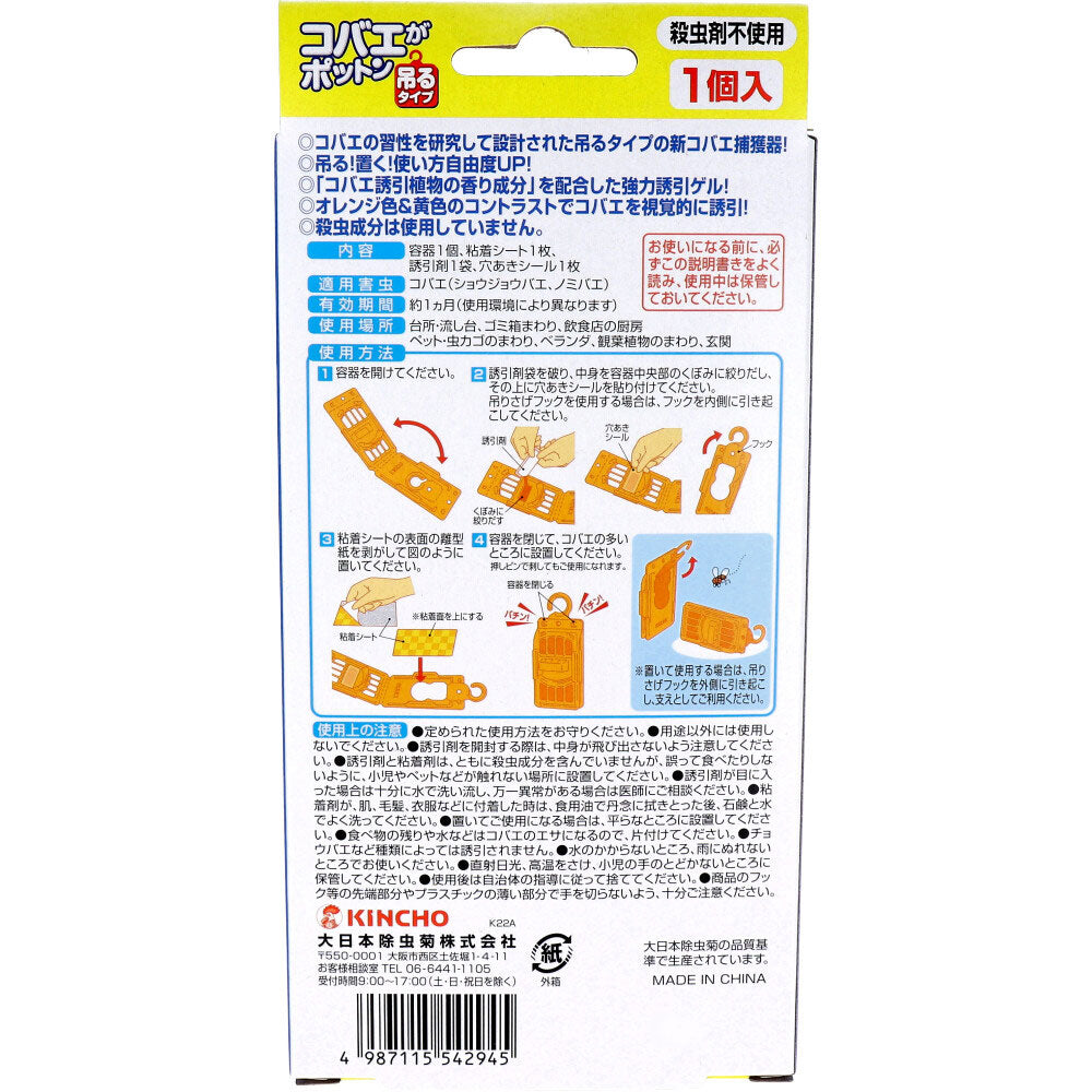 【まとめ買い】コバエがポットン吊るタイプT 容量1個×24点セット 大日本除虫菊(金鳥) 殺虫剤・コバエ