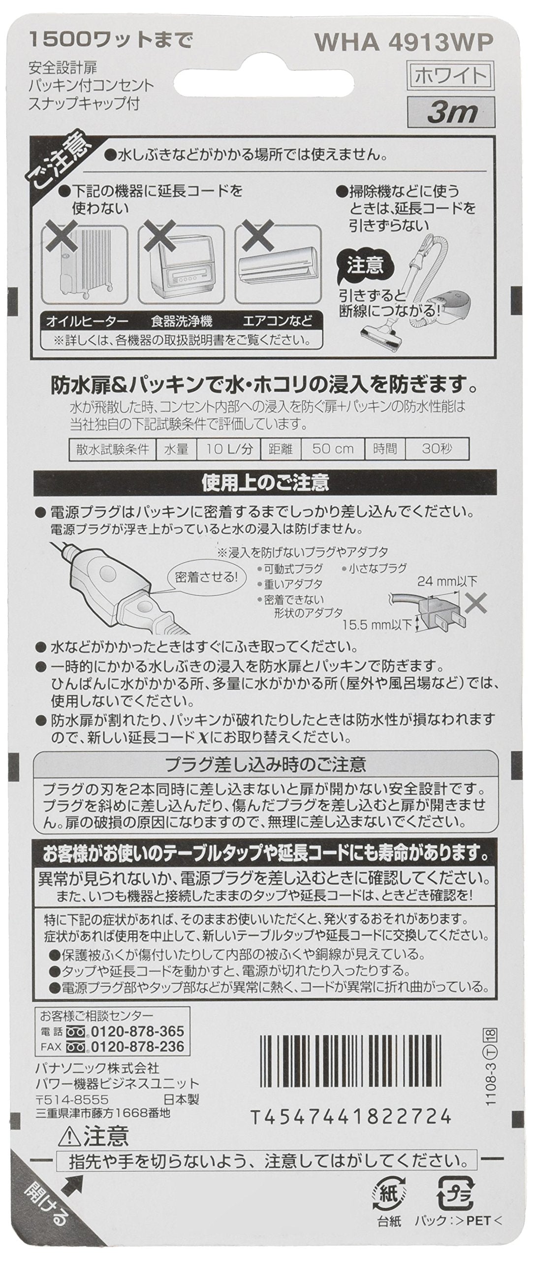 【まとめ買い】WHA4913WP延長コード3M付 容量1個×10点セット パナソニック 電気製品