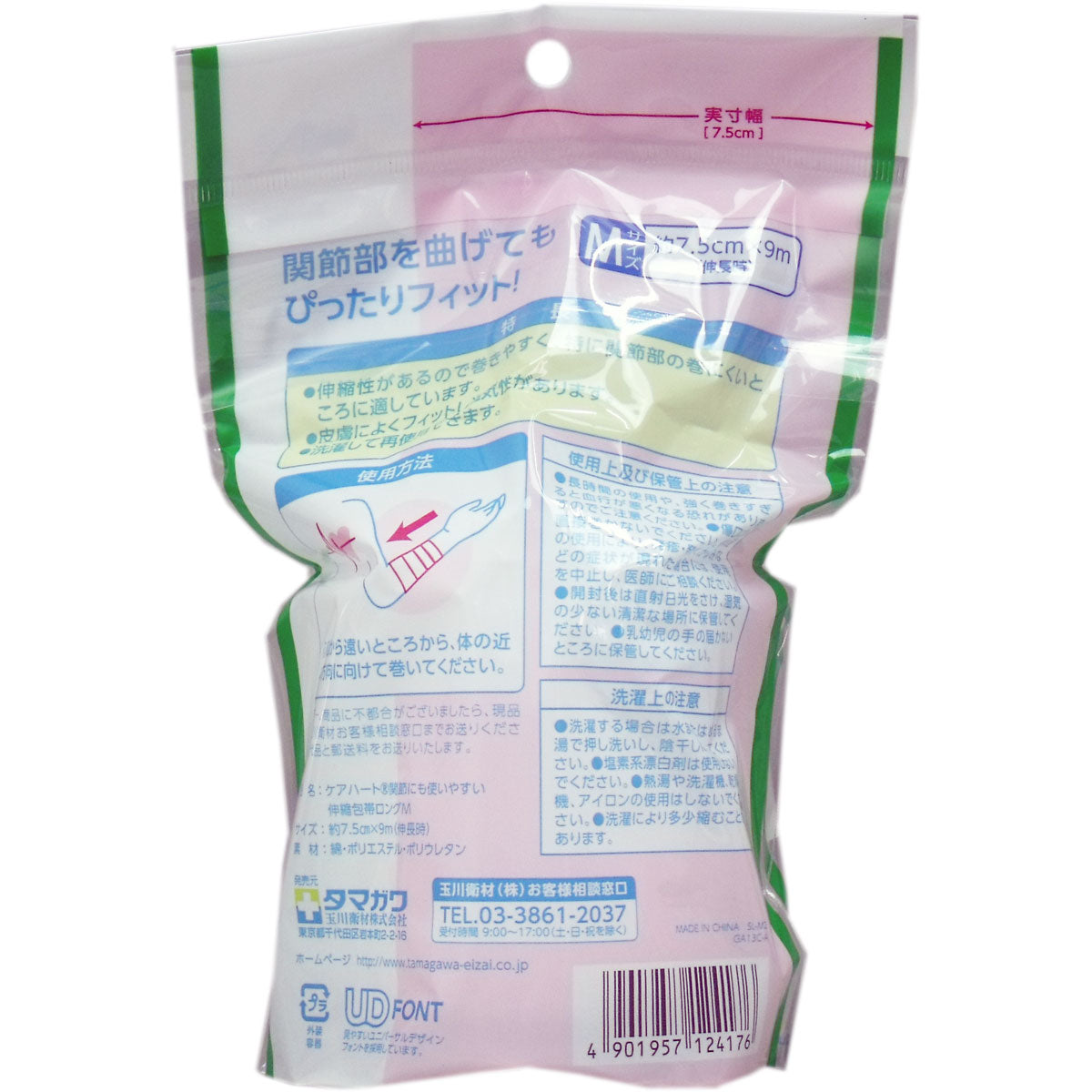 【まとめ買い】ケアハート 関節にも使いやすい伸縮包帯ロング M 容量1個×10点セット 玉川衛材 包帯・ガーゼ