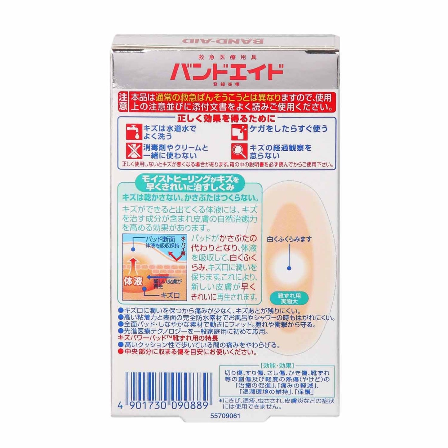 【まとめ買い】バンドエイド キズパワーパッド 靴ずれ用 容量6マイ×24点セット ジョンソン&ジョンソン 絆創膏 - MONOW 公式ショップ