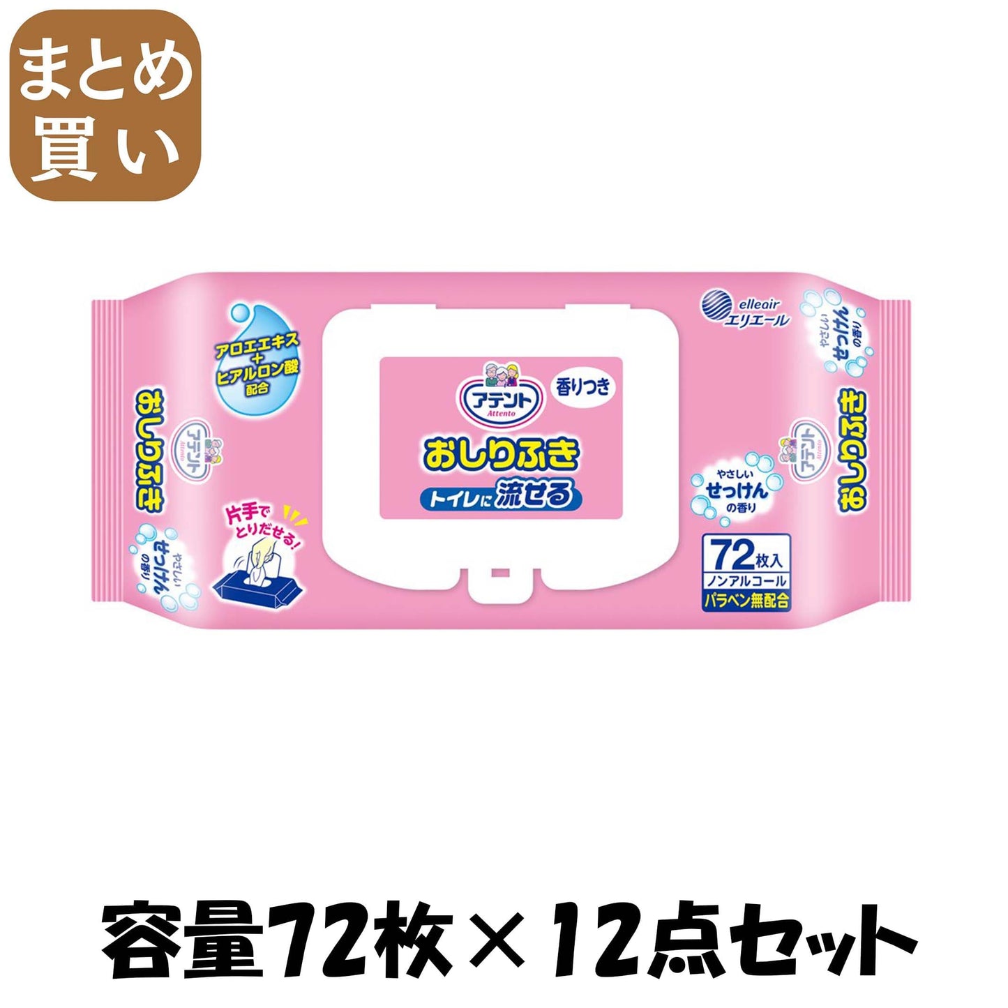 【まとめ買い】アテント流せるおしりふきせっけんの香り72枚 容量72枚×12点セット 大王製紙 おしりふき - MONOW 公式ショップ