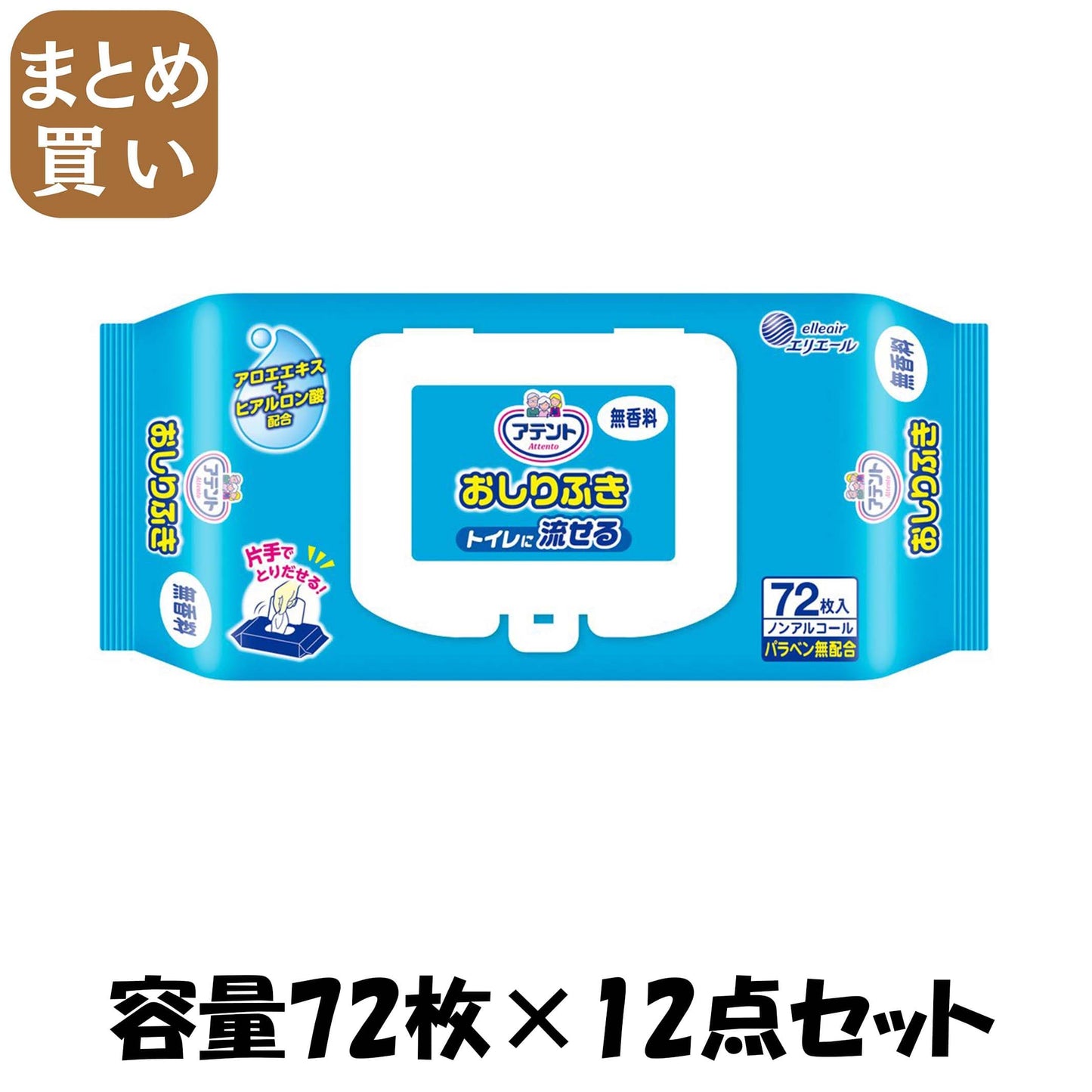 【まとめ買い】アテント流せるおしりふき無香料72枚 容量72枚×12点セット 大王製紙 おしりふき - MONOW 公式ショップ