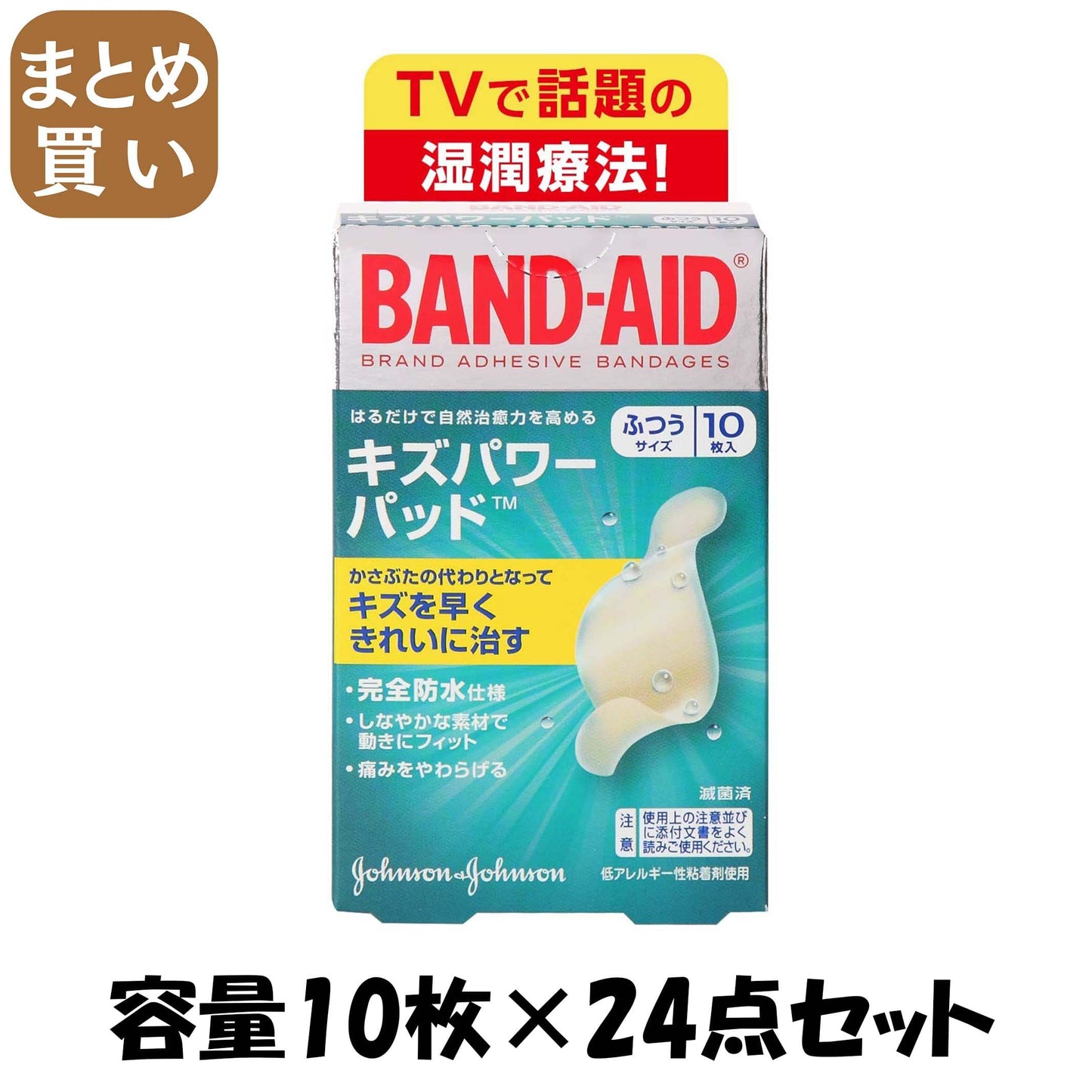 【まとめ買い】バンドエイド キズパワーパッド ふつうサイズ 容量10マイ×24点セット ジョンソン&ジョンソン 絆創膏 - MONOW 公式ショップ