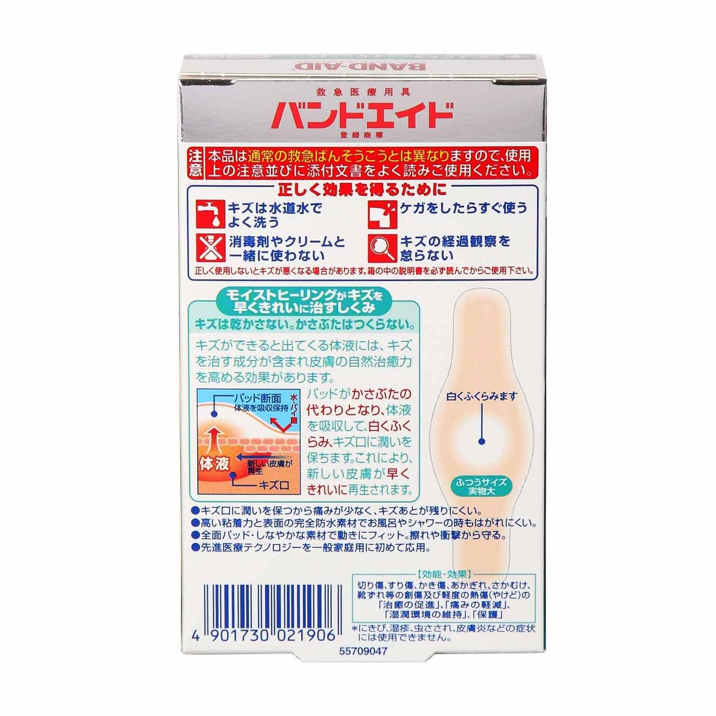 【まとめ買い】バンドエイド キズパワーパッド ふつうサイズ 容量10マイ×24点セット ジョンソン&ジョンソン 絆創膏 - MONOW 公式ショップ