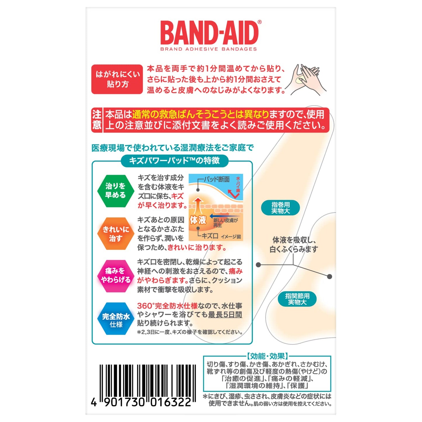 【まとめ買い】バンドエイド キズパワーパッド 指用 容量6マイ×24点セット ジョンソン&ジョンソン 絆創膏 - MONOW 公式ショップ
