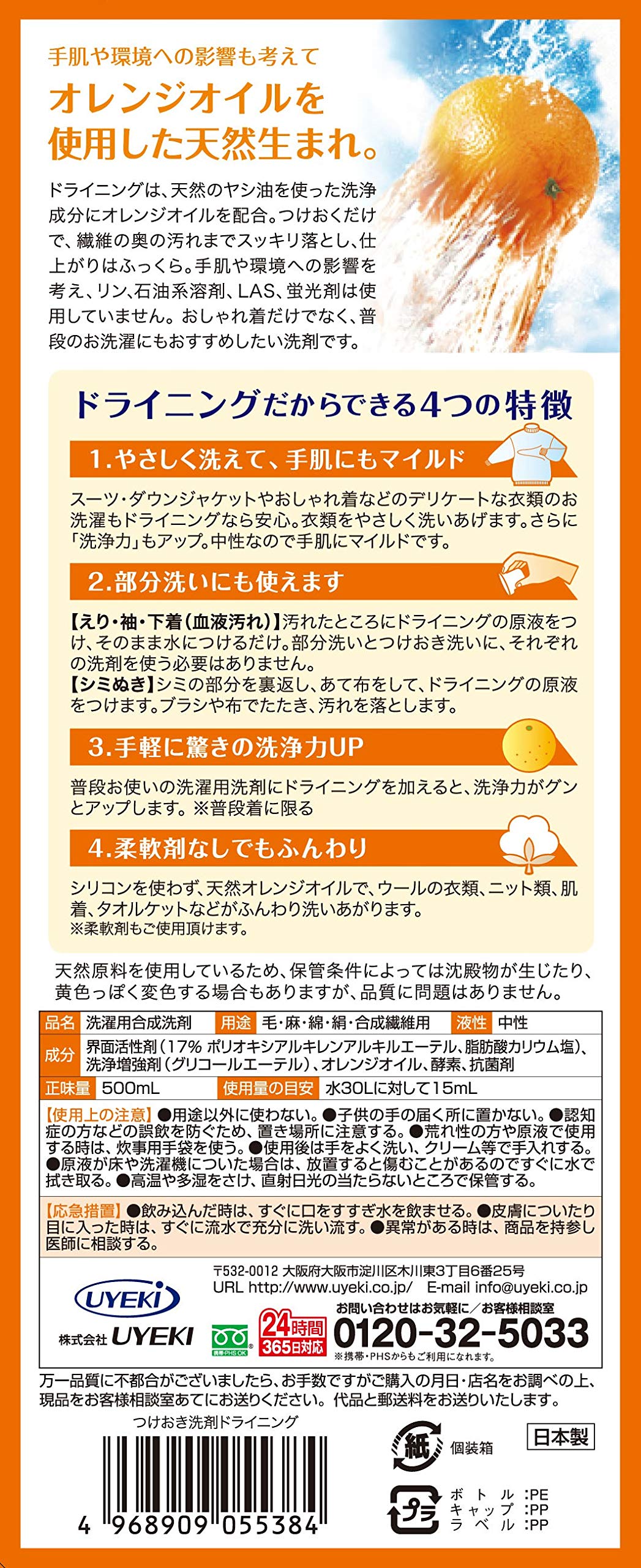 【まとめ買い】ドライニング 液体タイプ 500ML 容量500ML×24点セット UYEKI 衣料用洗剤 - MONOW 公式ショップ