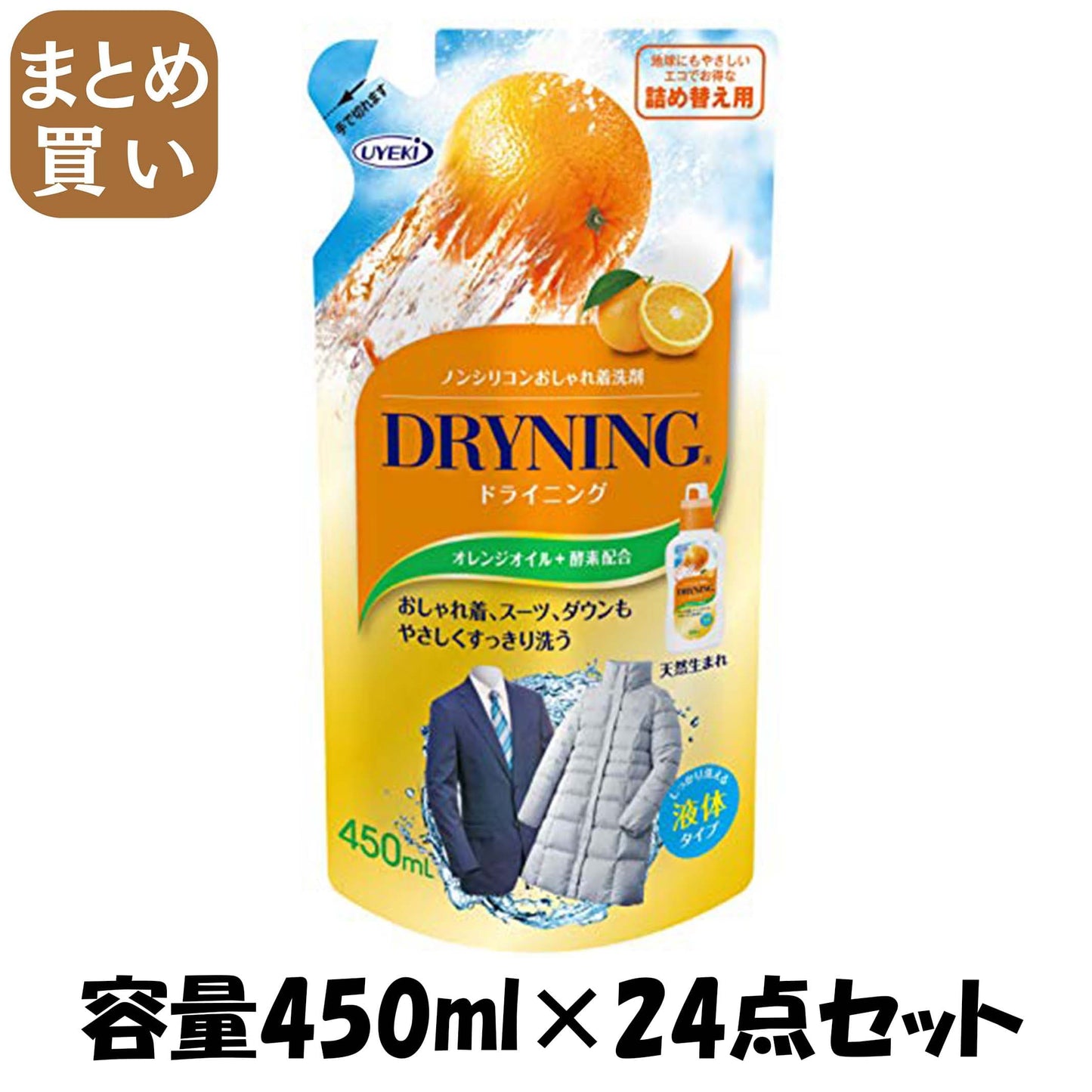 【まとめ買い】ドライニング 液体タイプ 詰替用 450ML 容量450ML×24点セット UYEKI 衣料用洗剤 - MONOW 公式ショップ