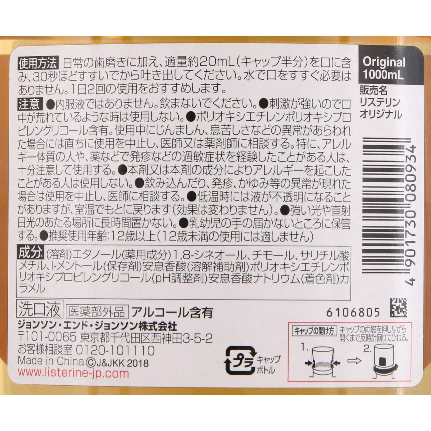 【まとめ買い】リステリン オリジナル 容量1L×6点セット ジョンソン&ジョンソン マウスウォッシュ - MONOW 公式ショップ