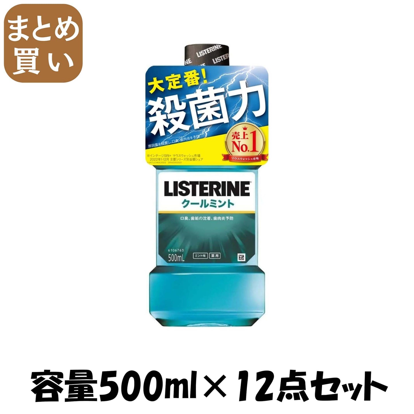 【まとめ買い】リステリン クールミント 容量500ML×12点セット ジョンソン&ジョンソン マウスウォッシュ - MONOW 公式ショップ