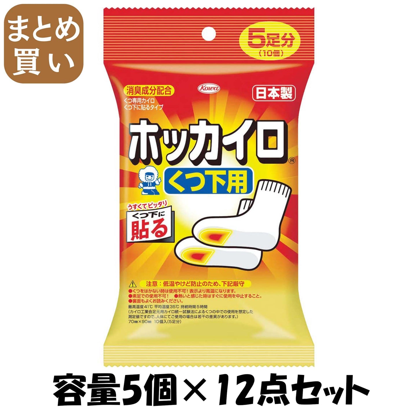 【まとめ買い】ホッカイロ 靴下用5足分 容量5個×12点セット 興和 カイロ - MONOW 公式ショップ