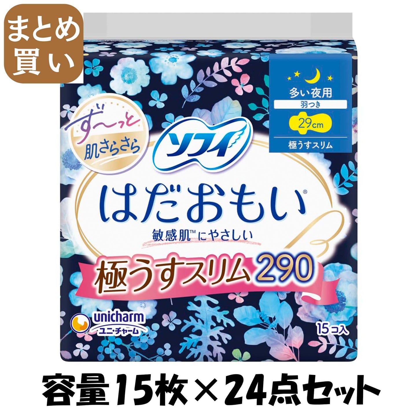 【まとめ買い】ソフィ はだおもい極うすスリム夜用290 15枚 容量15枚×24点セット ユニ・チャーム(ユニチャーム) 生理用品 - MONOW 公式ショップ