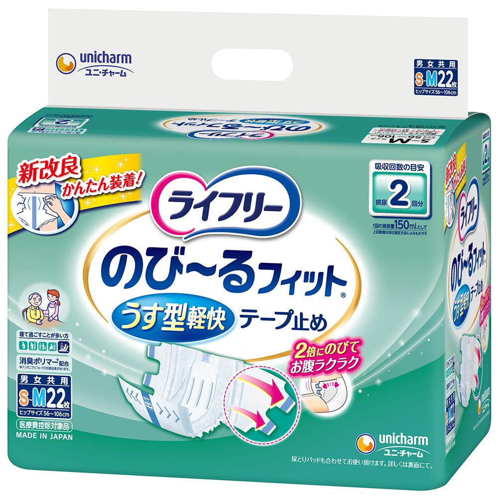 【まとめ買い】ライフリーのびーるフィットうす型軽快テープ止めSM22 容量22枚×4点セット 大人用オムツ - MONOW 公式ショップ