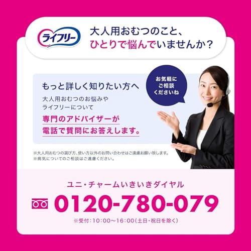 【まとめ買い】ライフリーのびーるフィットうす型軽快テープ止めL20枚 容量20枚×4点セット 大人用オムツ - MONOW 公式ショップ