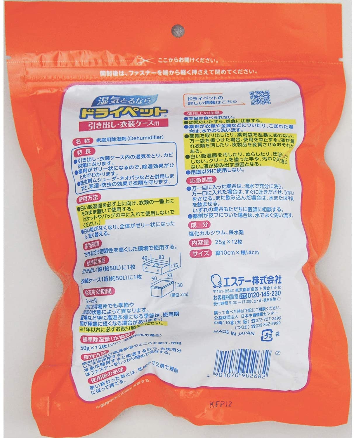 【まとめ買い】ドライペット 引き出し・衣装ケース用 容量10マイ×20点セット エステー 除湿剤