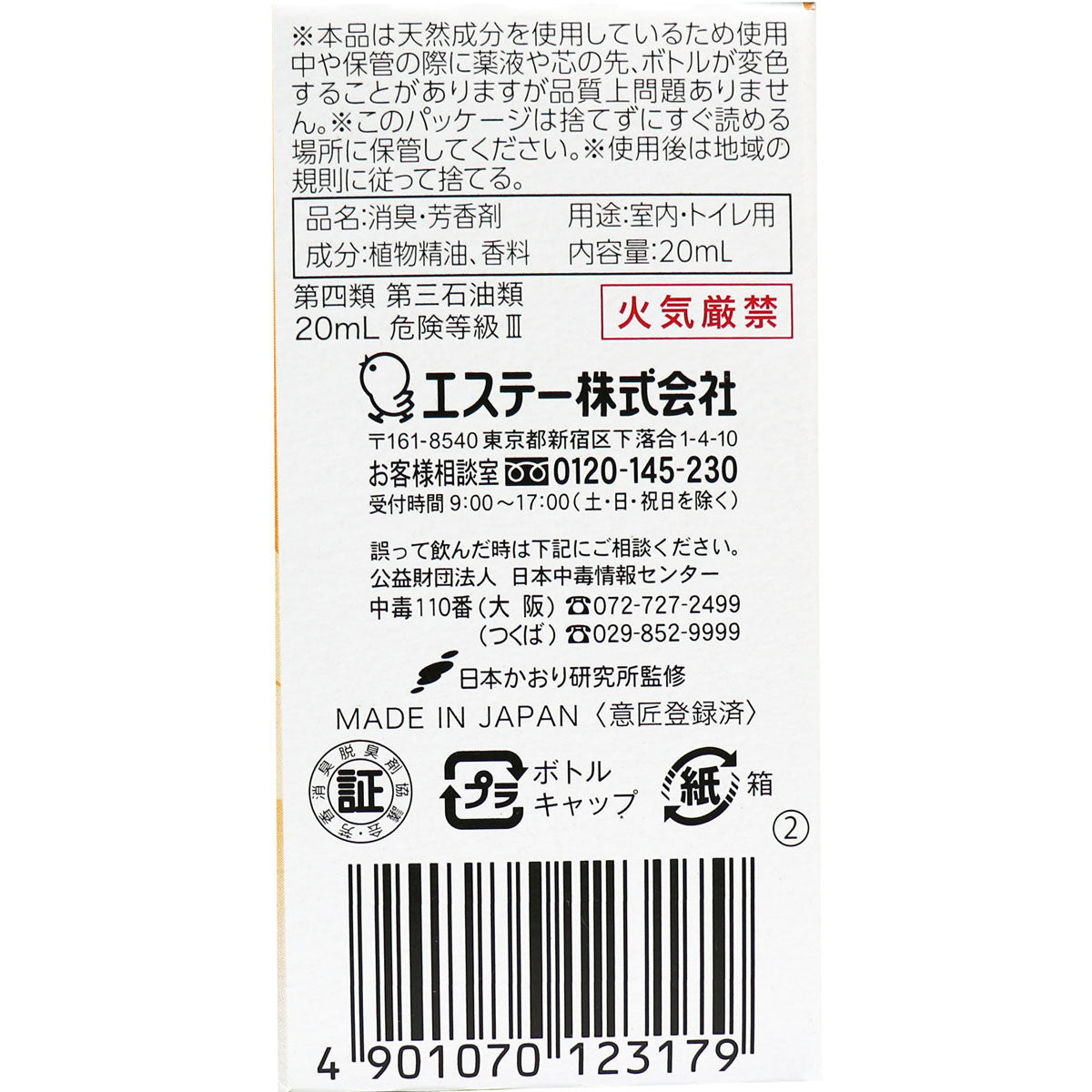 【まとめ買い】消臭力 プラグタイプ つけかえ ペット用フルーティーガーデンの香り 容量20ML×20点セットエステー 芳香剤・部屋用