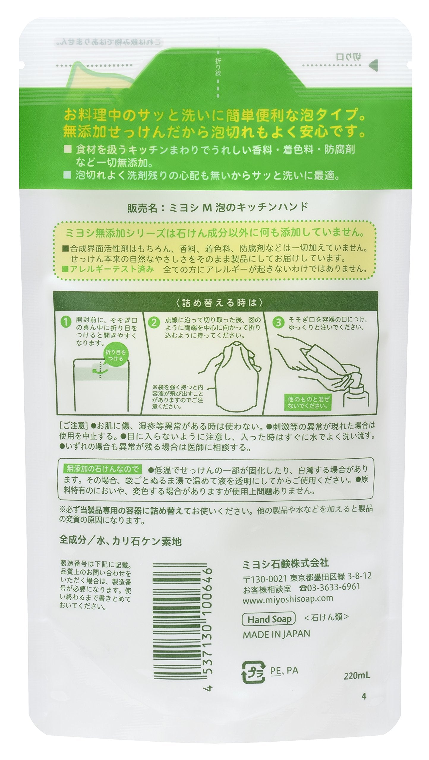 【まとめ買い】無添加せっけん泡のキッチンハンド詰替 容量220ML×24点セット ミヨシ石鹸 ハンドソープ
