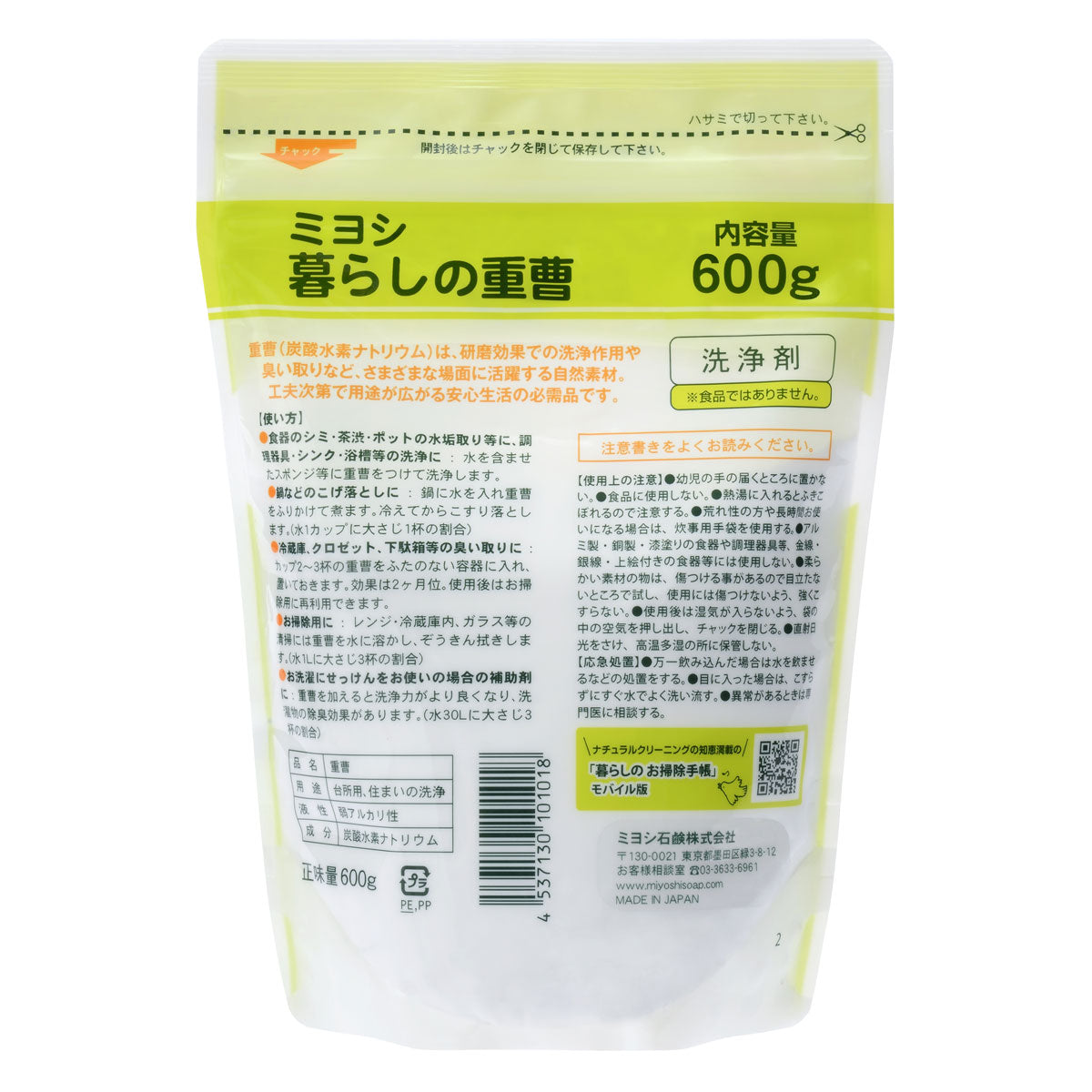 【まとめ買い】ミヨシ 暮らしの重曹 容量600G×16点セット ミヨシ石鹸 食器用洗剤・自然派