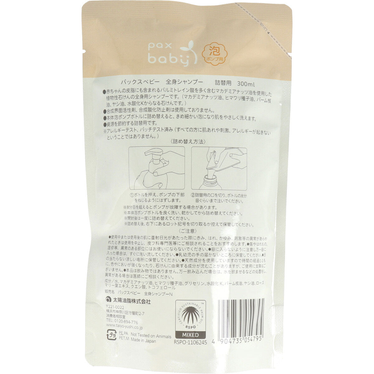 【まとめ買い】パックスベビー 全身シャンプー詰替用 300ML 容量300ML×12点セット 太陽油脂 ベビー用品