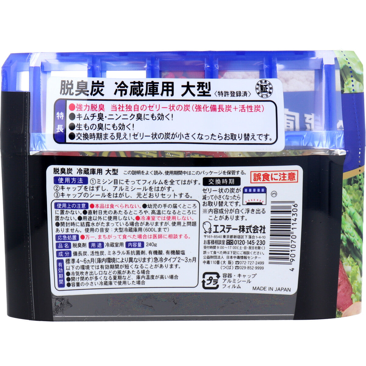 【まとめ買い】脱臭炭 冷蔵庫用大型 容量240G×24点セット エステー 芳香剤・冷蔵庫