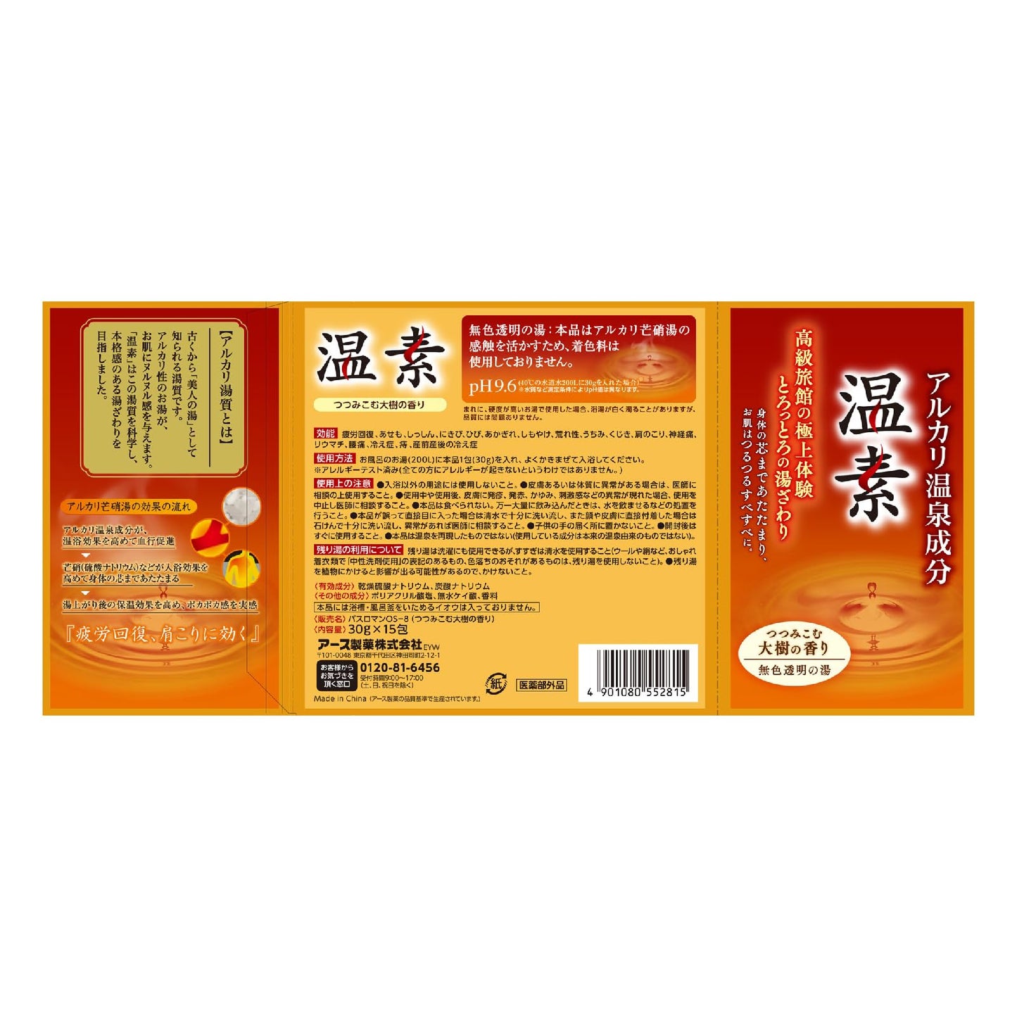 【まとめ買い】温素 15包 容量15包×12点セット アース製薬 入浴剤