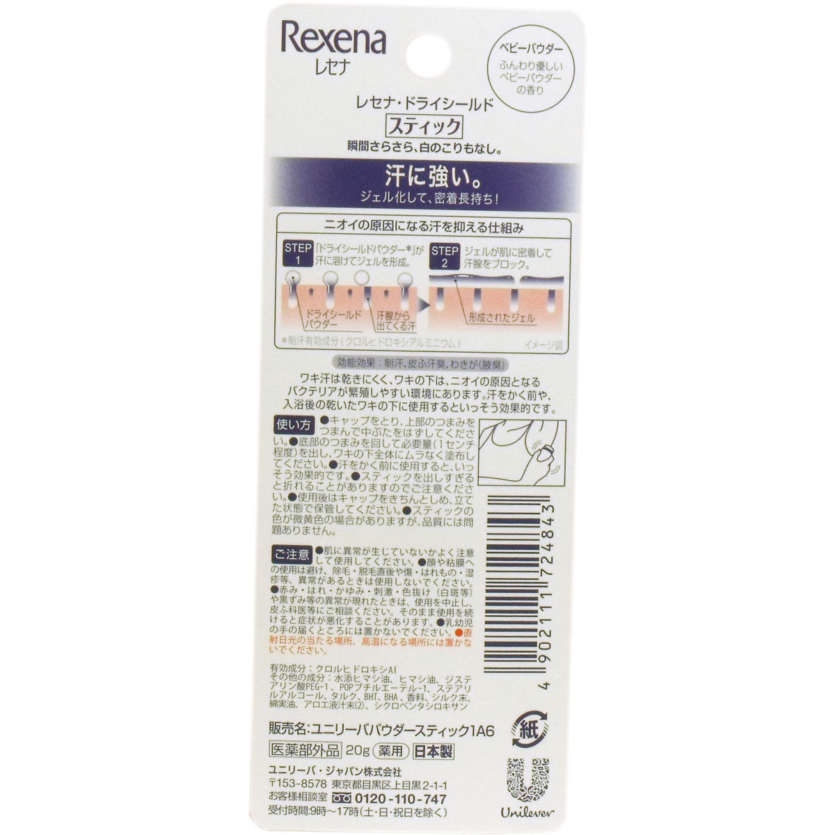 【まとめ買い】レセナ ドライシールド パウダースティック パウダードライ 20g 容量20G×24点セット 制汗剤・デオドラント