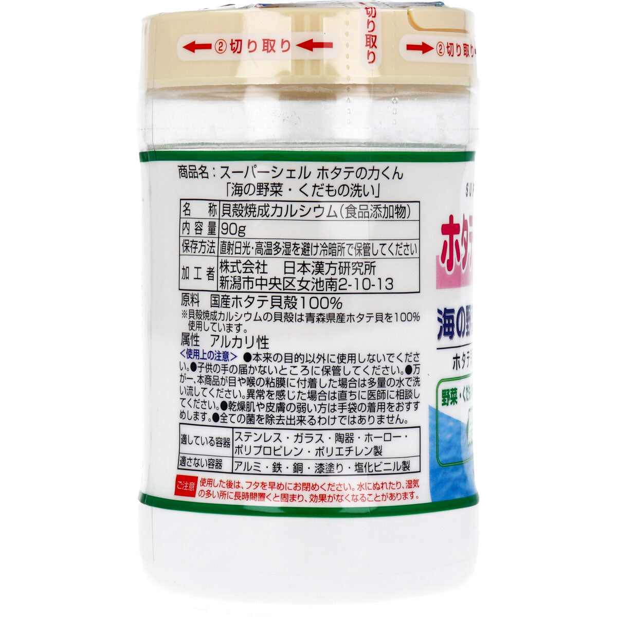 【まとめ買い】ホタテの力くん「海の野菜・果物洗い」 容量90 G×24点セット 日本漢方研究所 食器用洗剤・自然派