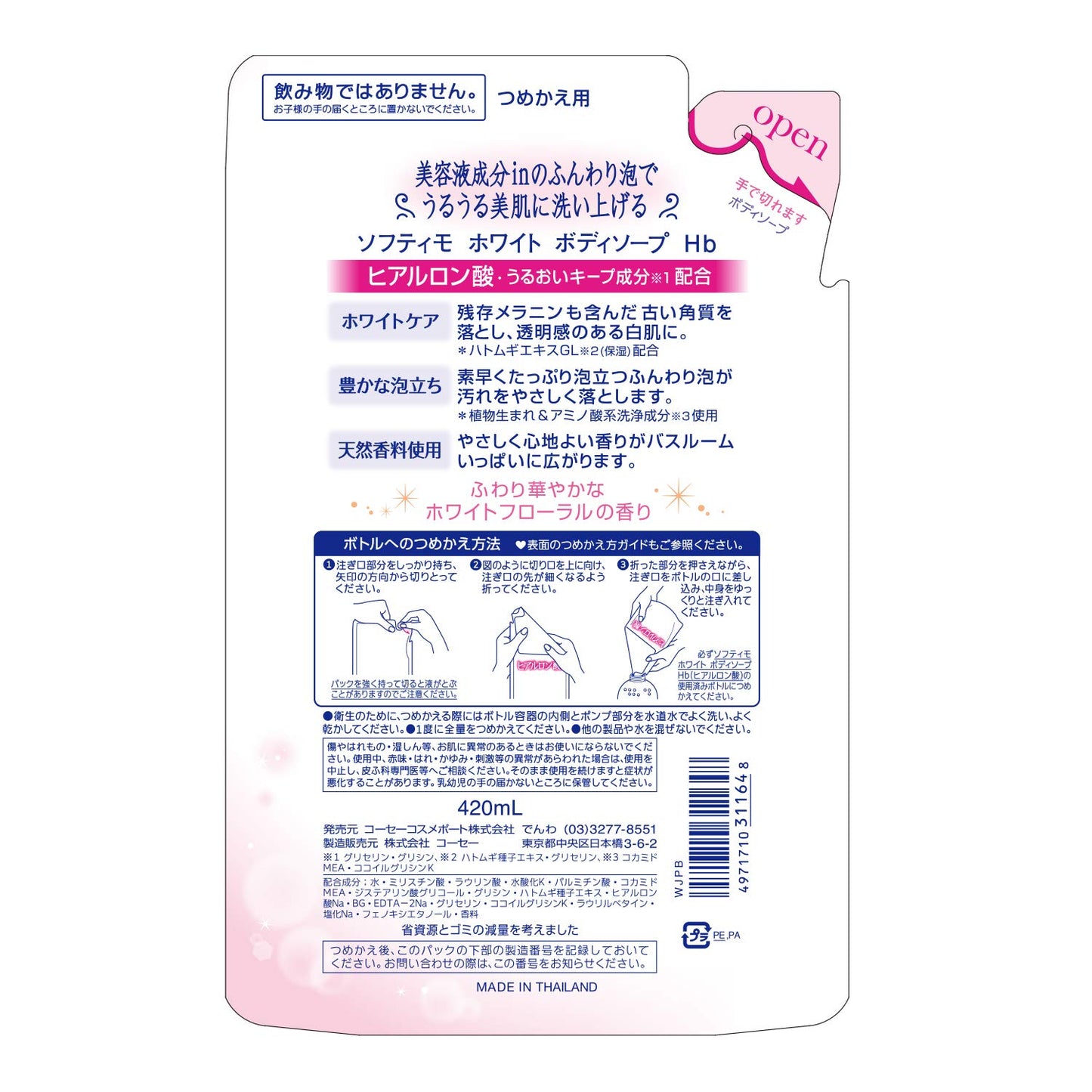 【まとめ買い】ソフティモホワイトボディソープヒアルロン酸替え420ml 容量420ML×18点セットコーセーコスメポート ボディソープ