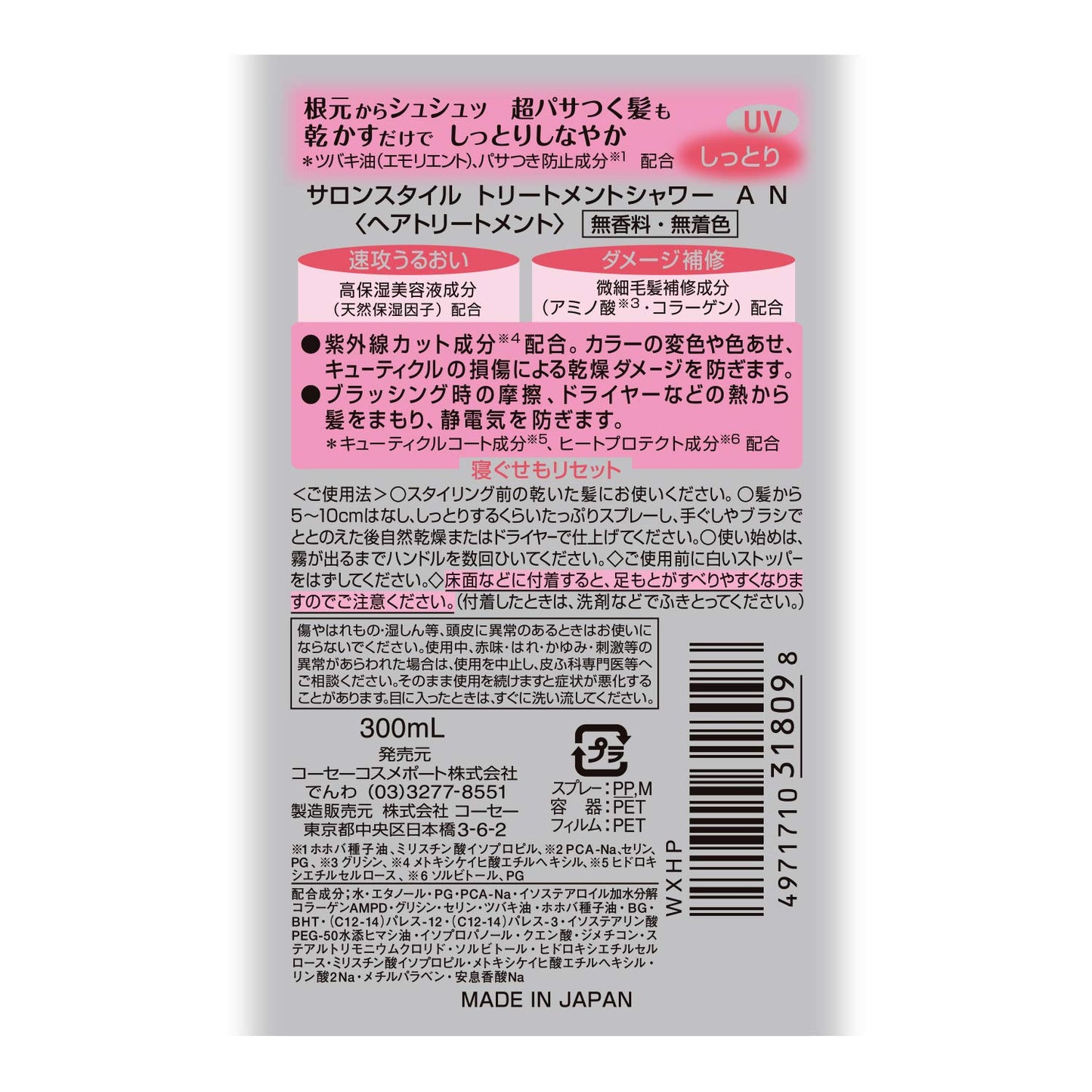 【まとめ買い】サロンスタイルトリートメントシャワーしっとり300ML 容量300ML×24点セット コーセーコスメポート スタイリング