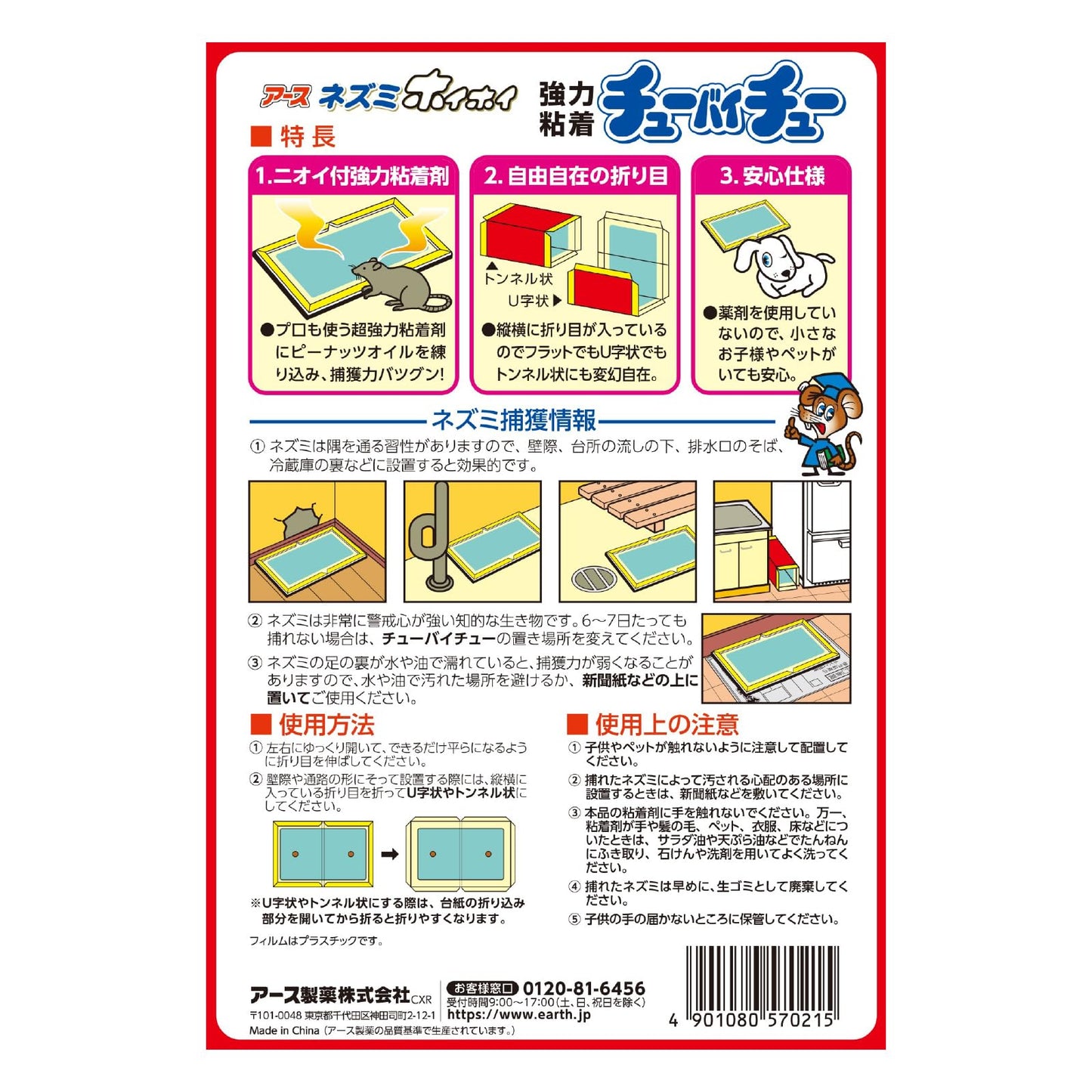 【まとめ買い】ネズミホイホイ チューバイチュー(折り目付き) 容量1個×20点セット アース製薬 殺虫剤・ネズミ