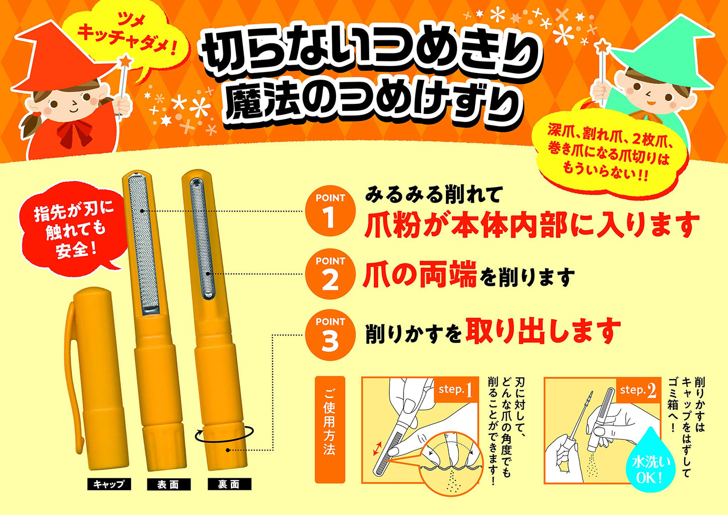 【まとめ買い】魔法のつめけずり オレンジ 容量1個×6点セット 松本金型 ネイルケア