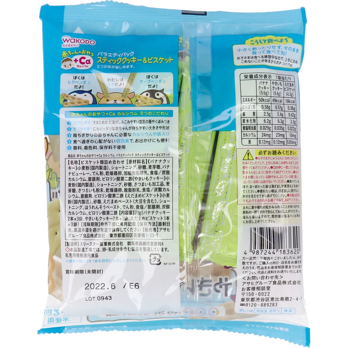 和光堂 赤ちゃんのおやつ+Ca バラエティパック スティッククッキー&ビスケット