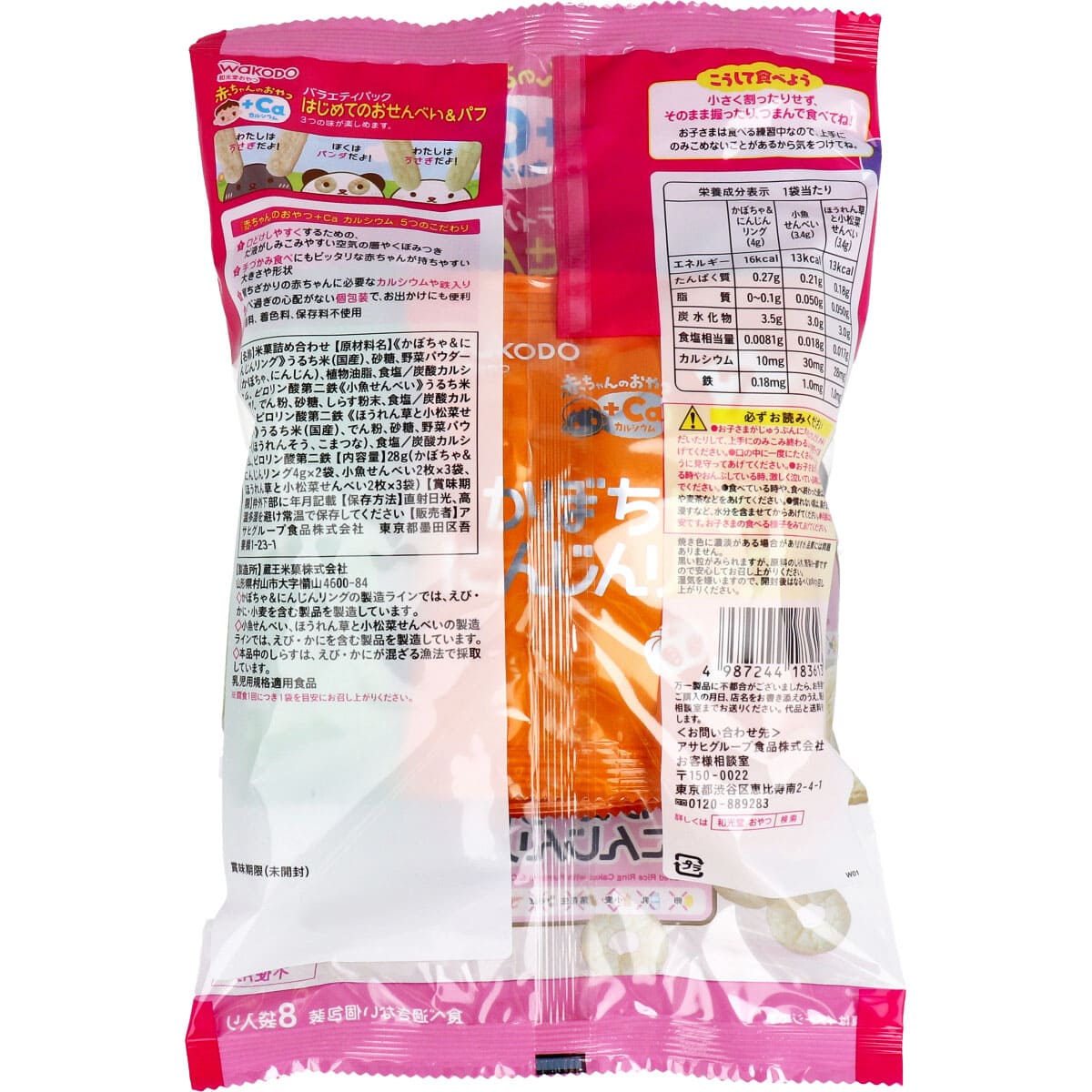 和光堂 赤ちゃんのおやつ+Ca バラエティパック はじめてのおせんべい&パフ