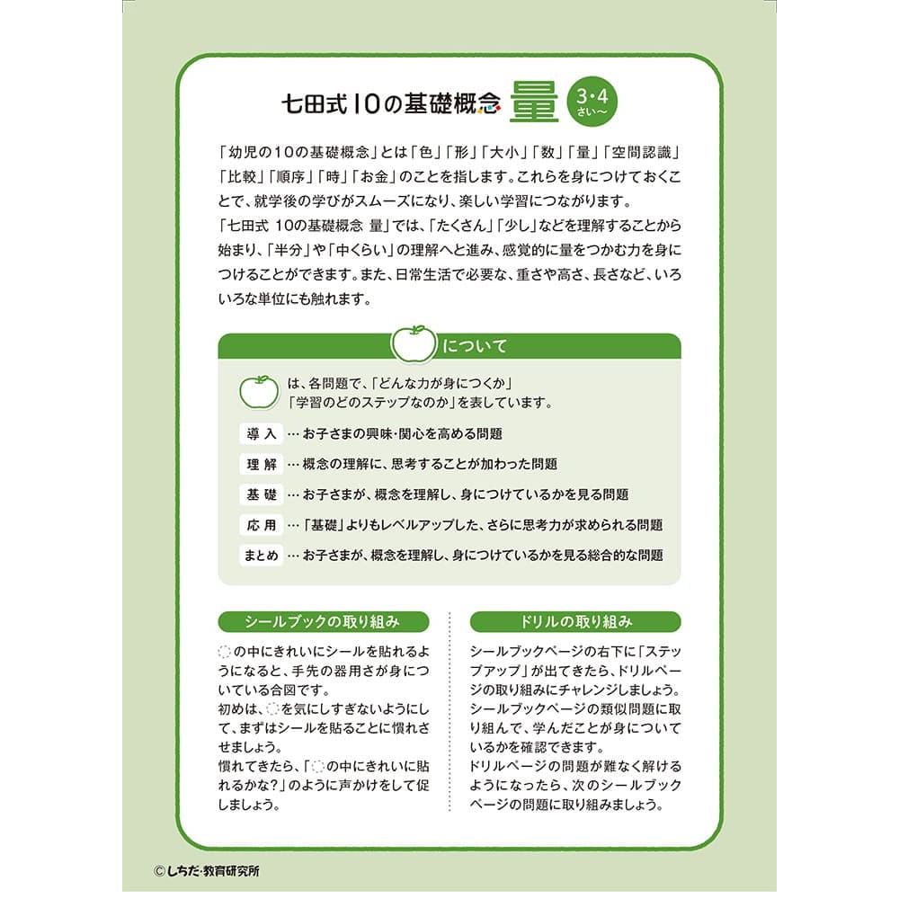 七田式 シールとえんぴつで楽しく学ぶ! 3・4さい りょう
