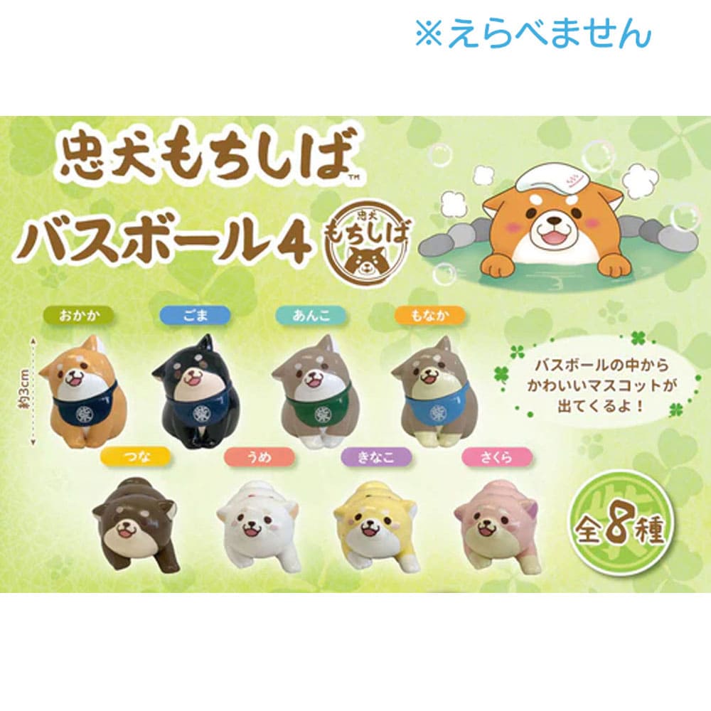 忠犬もちしばバスボール4 森の香り 75g 1回分