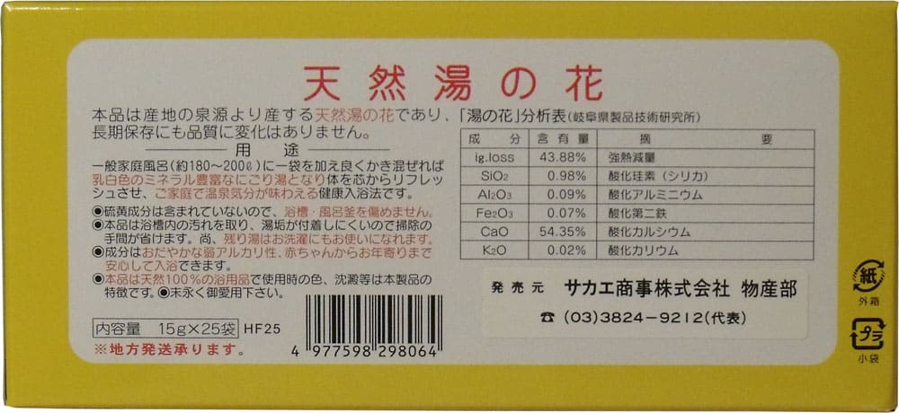 天然湯の花 徳用箱入 HF25 15g×25袋入