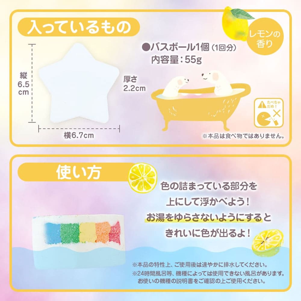 しゅわしゅわ にじいろバスボール レモンの香り 55g 1回分