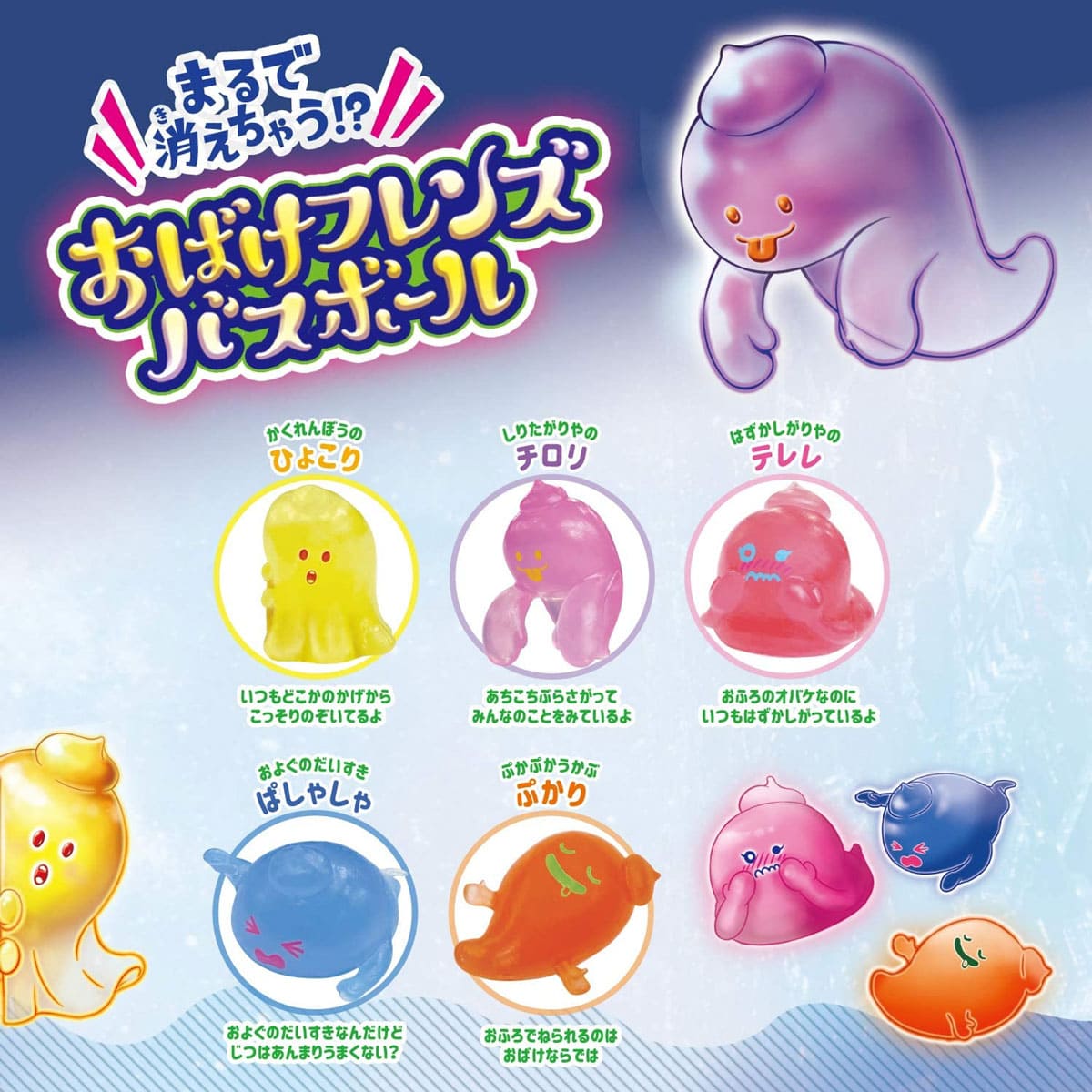 まるで消えちゃう!?おばけフレンズ バスボール 発泡タイプの入浴料 もぎたてのぶどうの香り 65g1回分