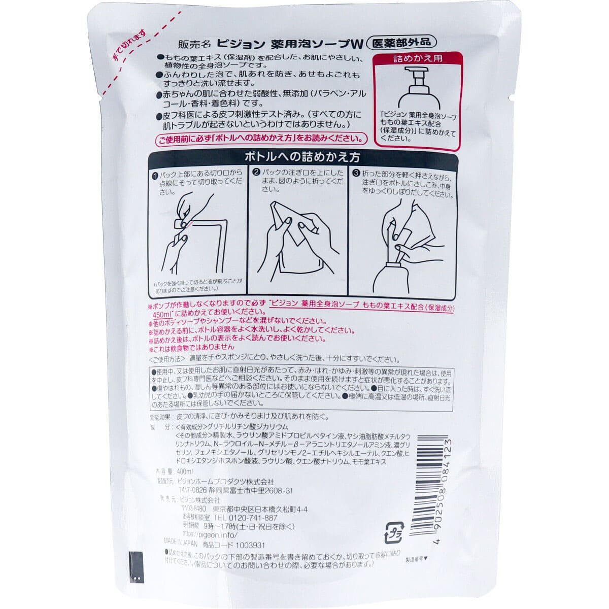 ピジョン 薬用全身泡ソープ ももの葉 詰替用 400mL