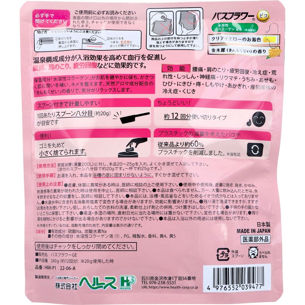 バスフラワー ピコ 薬用入浴剤 金木犀の香り スプーン付 240g