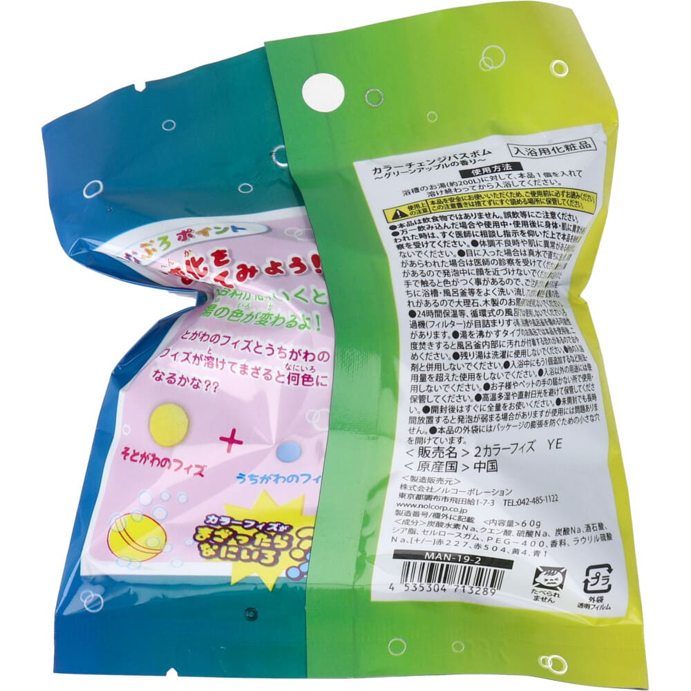 まなぶろ カラーチェンジバスボム イエロー グリーンアップルの香り 60g 1回分