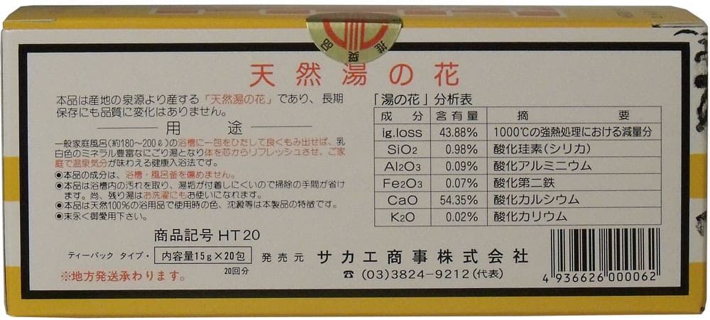 天然湯の花 徳用箱入 HT20(ティーパックタイプ) 15g×20包入