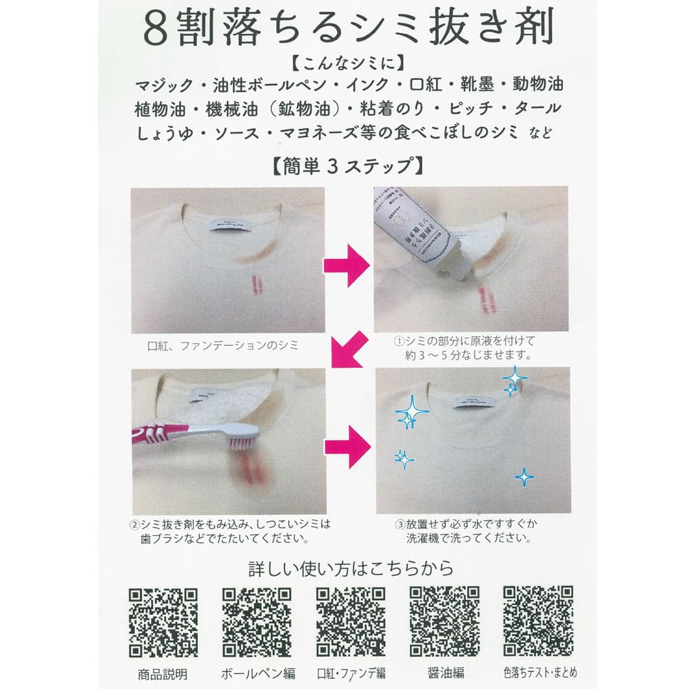 8割落ちるシミ抜き剤 50mL