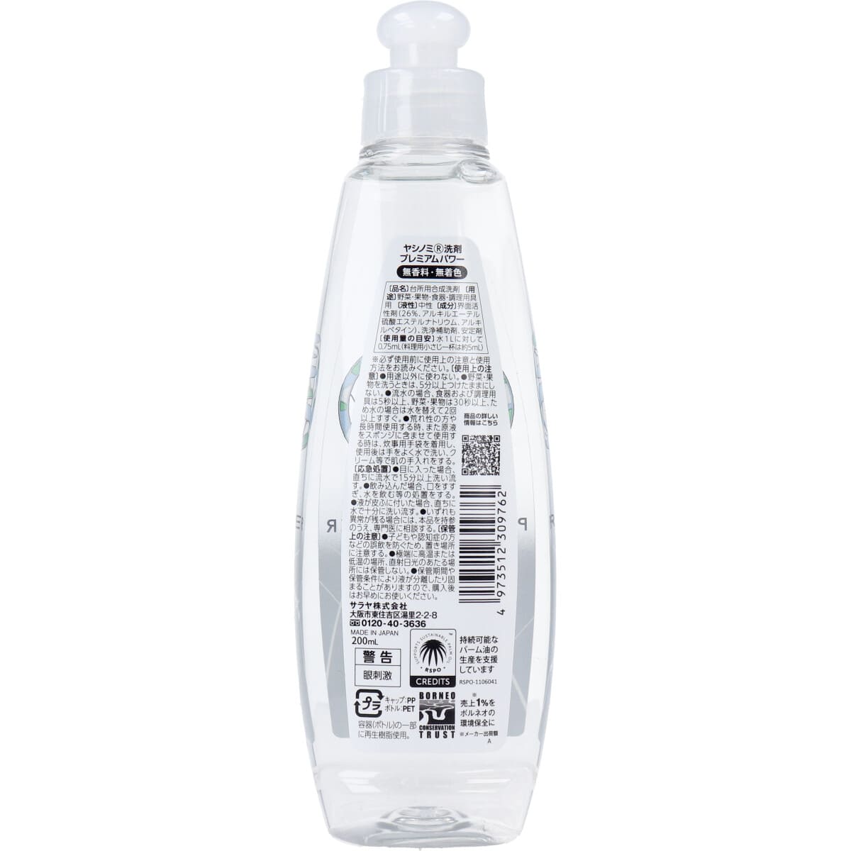 ヤシノミ洗剤 プレミアムパワー 濃縮タイプ 200mL