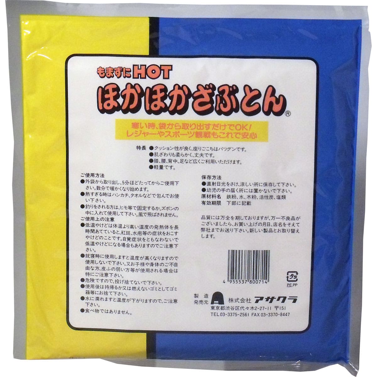 もまずにHOT ほかほかざぶとん 1枚入
