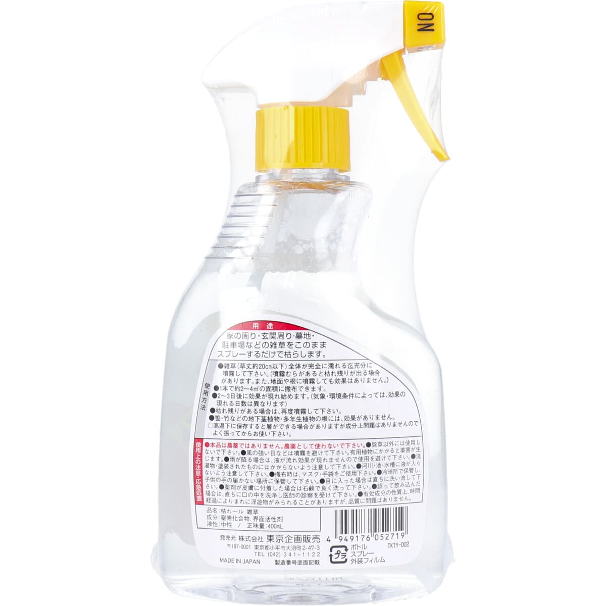 枯れ-ル雑草 (非農耕地専用除草剤) 400ml