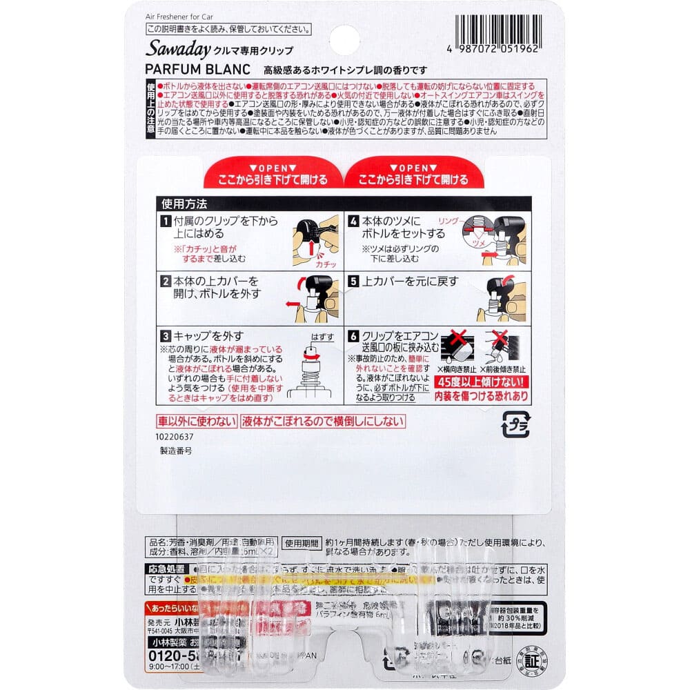 サワデー クルマ専用クリップ パルファムブラン 6mL×2個パック